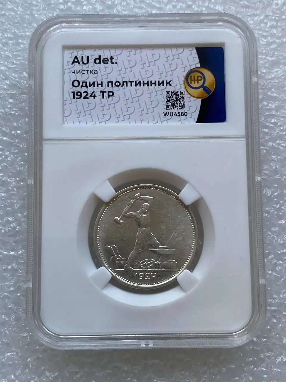 Монеты СССР 50 копеек 1924-1925 годов - Детская обувь в Екатеринбург