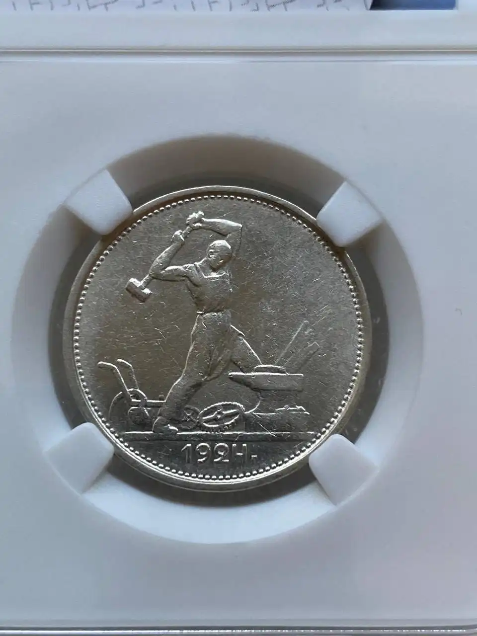 Монеты СССР 50 копеек 1924-1925 годов - Коллекционирование (Барахолка) в Екатеринбург