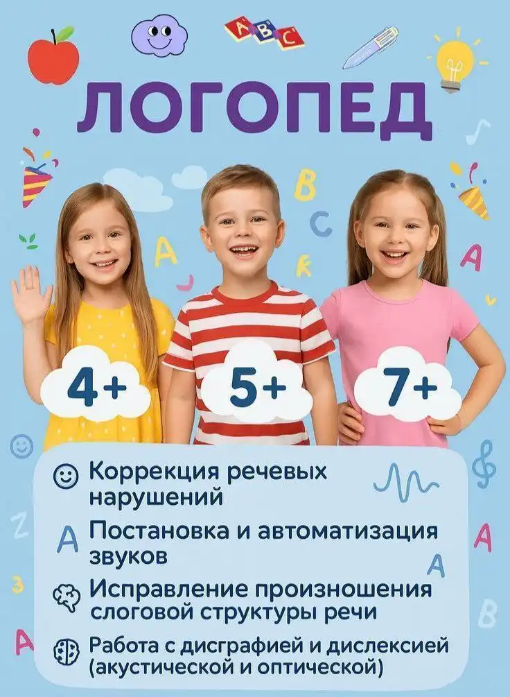 Профессиональная помощь в развитии речи ребенка - Логопедические услуги (Услуги) в Екатеринбург