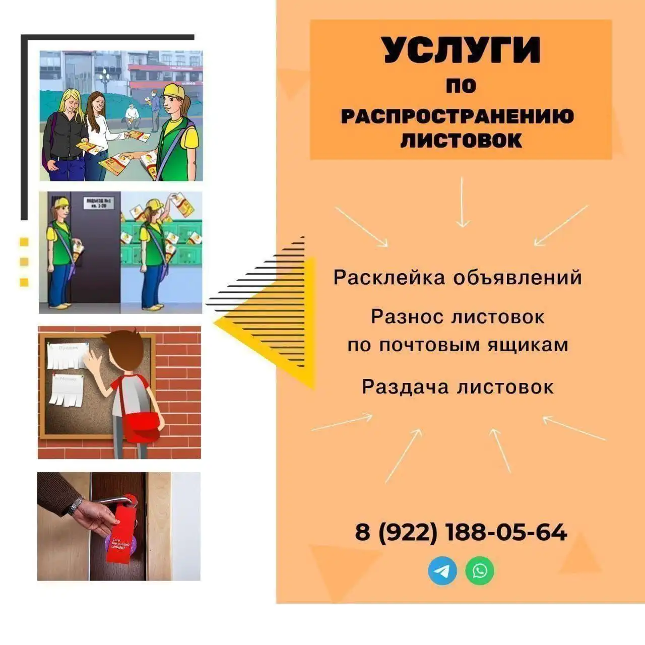 Рекламные услуги по распространению и печати листовок - Рекламные услуги (Услуги) в Екатеринбург