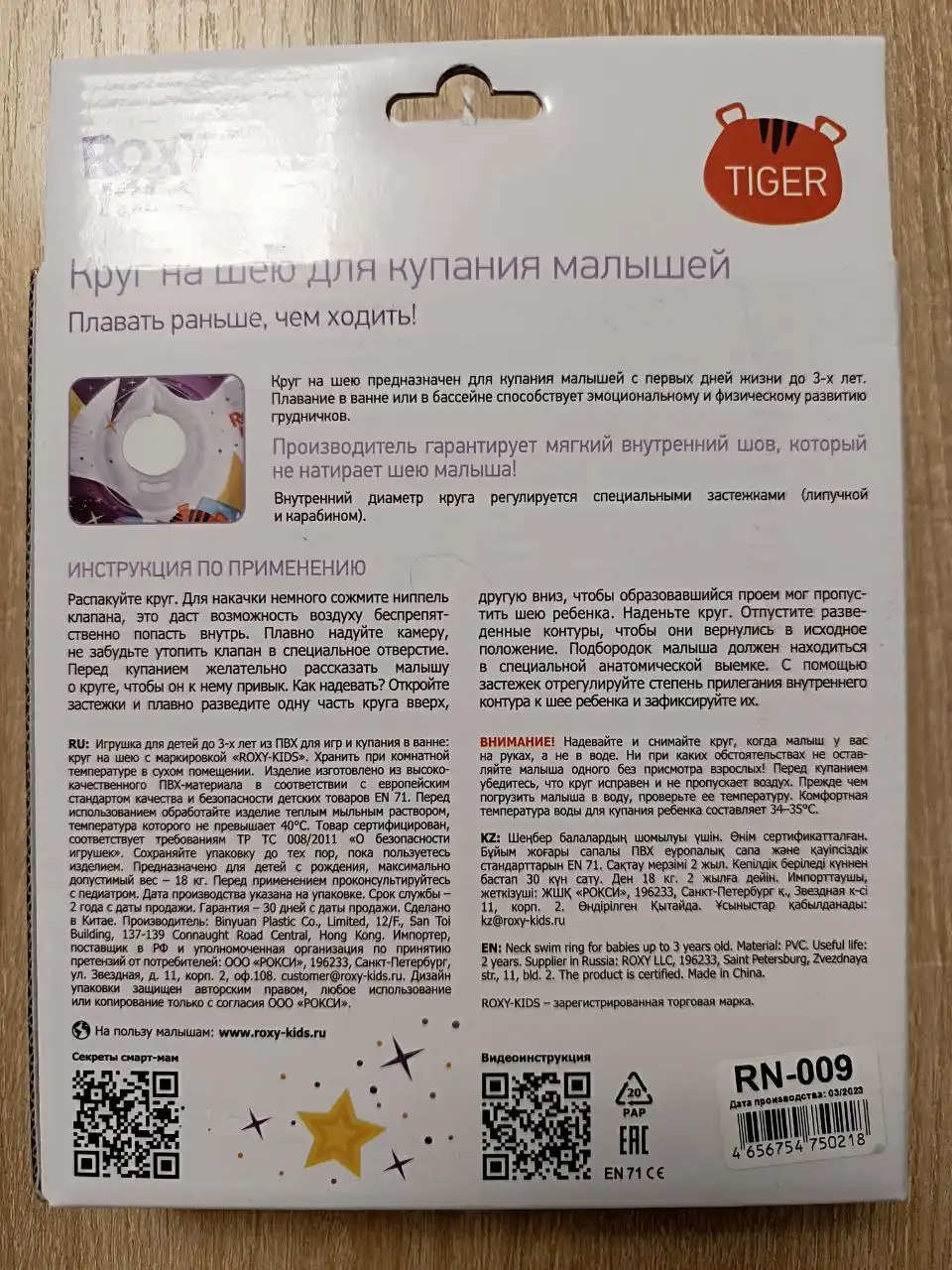 Круг на шею для купания Roxy Kids - Товары для детей (Барахолка) в Екатеринбург