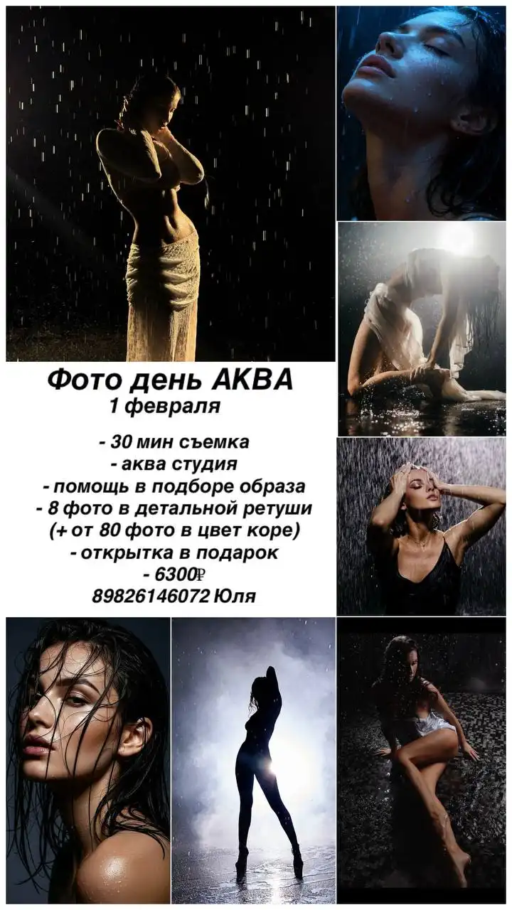 Фотосессия под дождем - Фотоуслуги (Услуги) в Екатеринбург