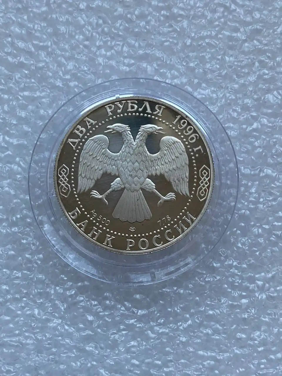 Коллекционные серебряные монеты 2 рубля разных годов - Барахолка в Екатеринбург
