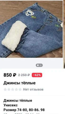 Джинсы для девочки на зиму и демисезон - Домашняя одежда в Екатеринбург