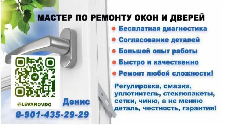 Услуги по ремонту и обслуживанию окон и дверей - Ремонт и обслуживание (Услуги) в Екатеринбург