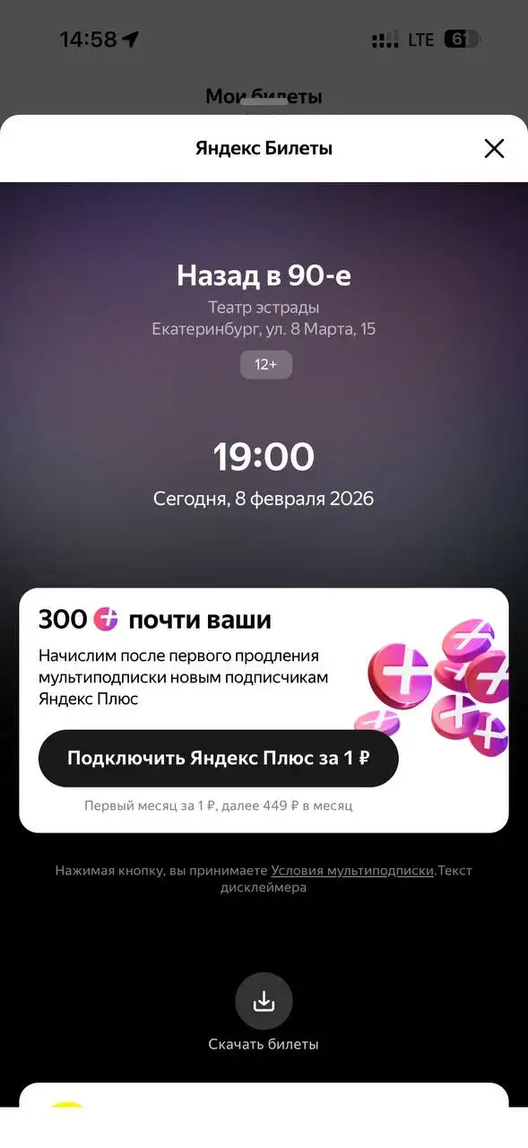 Продажа двух билетов - Барахолка в Екатеринбург