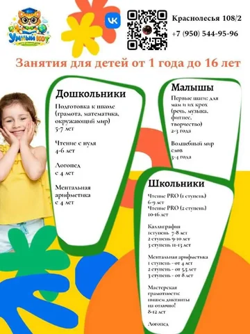 Центр развития "Умный кот" - программы для детей - Услуги в Екатеринбург