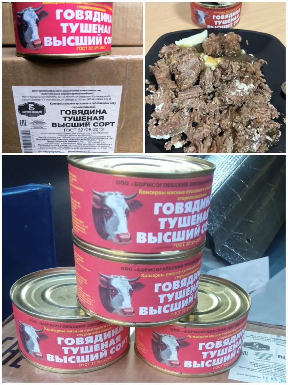 Тушёная говядина Борисоглебская от Госрезерва - Продукты питания (Барахолка) в Екатеринбург