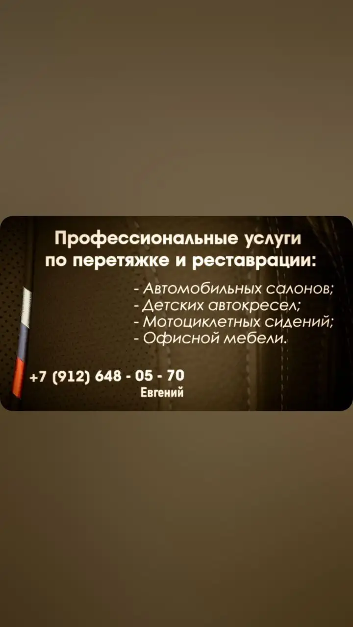 Профессиональные услуги по перетяжке, реставрации и пошиву изделий из кожи - Ремонт и реставрация (Услуги) в Екатеринбург