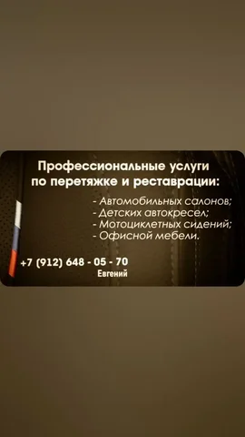 Профессиональные услуги по перетяжке, реставрации и пошиву изделий из кожи - Детокс в Екатеринбург