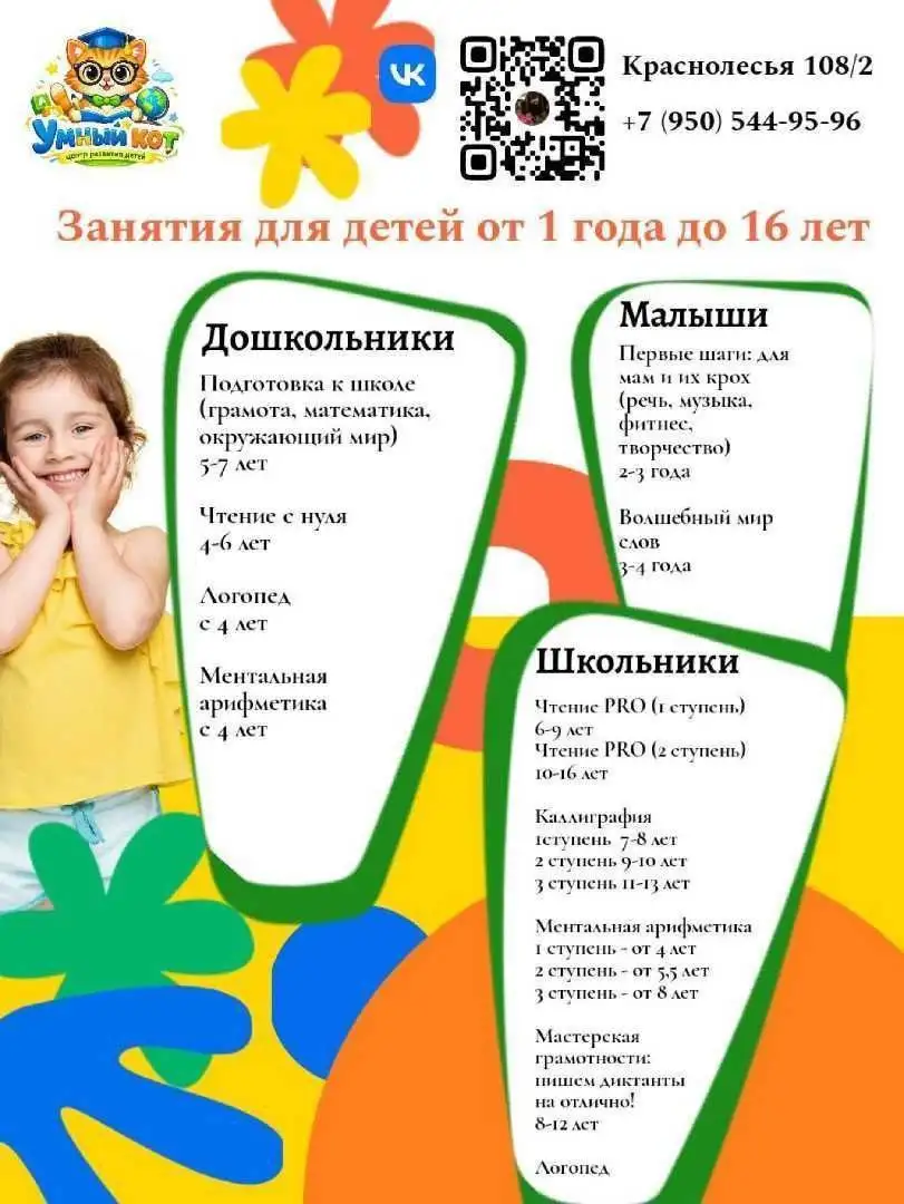 Центр развития "Умный кот" - программы для детей - Образование и развитие (Услуги) в Екатеринбург