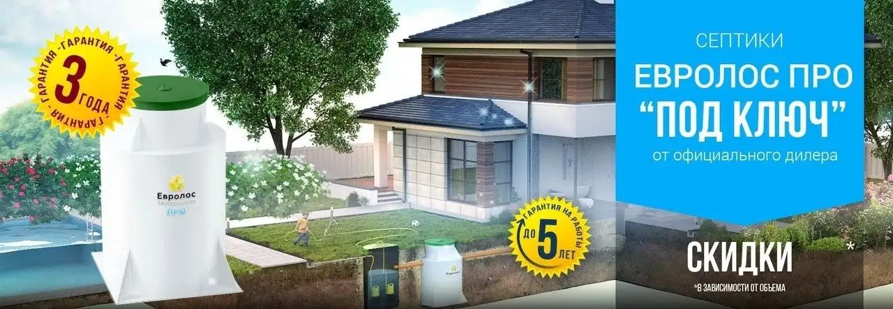 Установка септика ЕВРОЛОС под ключ - Монтаж септиков (Услуги) в Екатеринбург