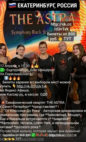 Концерт симфонического квартета THE ASTRA в Екатеринбурге - Спортивный инвентарь в Екатеринбург