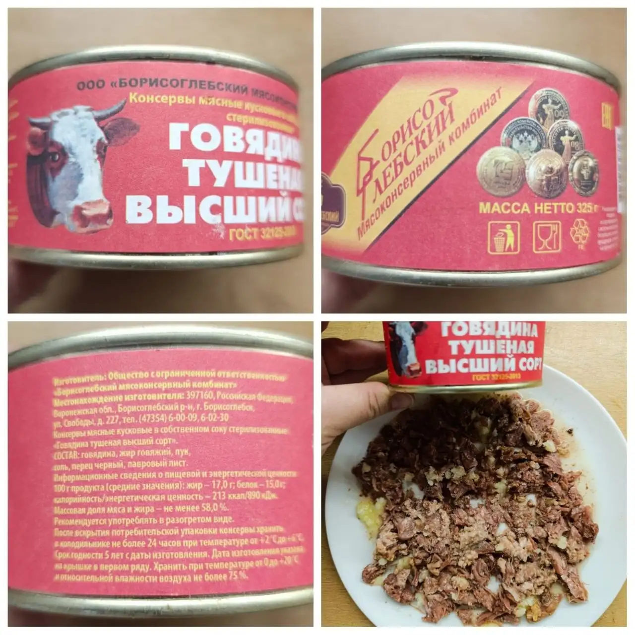 Тушёнка из кусковой говядины от Борисоглебского производителя - Продукты питания (Барахолка) в Екатеринбург