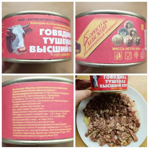 Тушёнка из кусковой говядины от Борисоглебского производителя - Цифровые товары в Екатеринбург