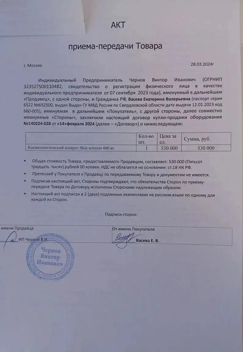 Продам аппарат лазерной эпиляции - Оборудование для салона (Красота и здоровье) в Екатеринбург