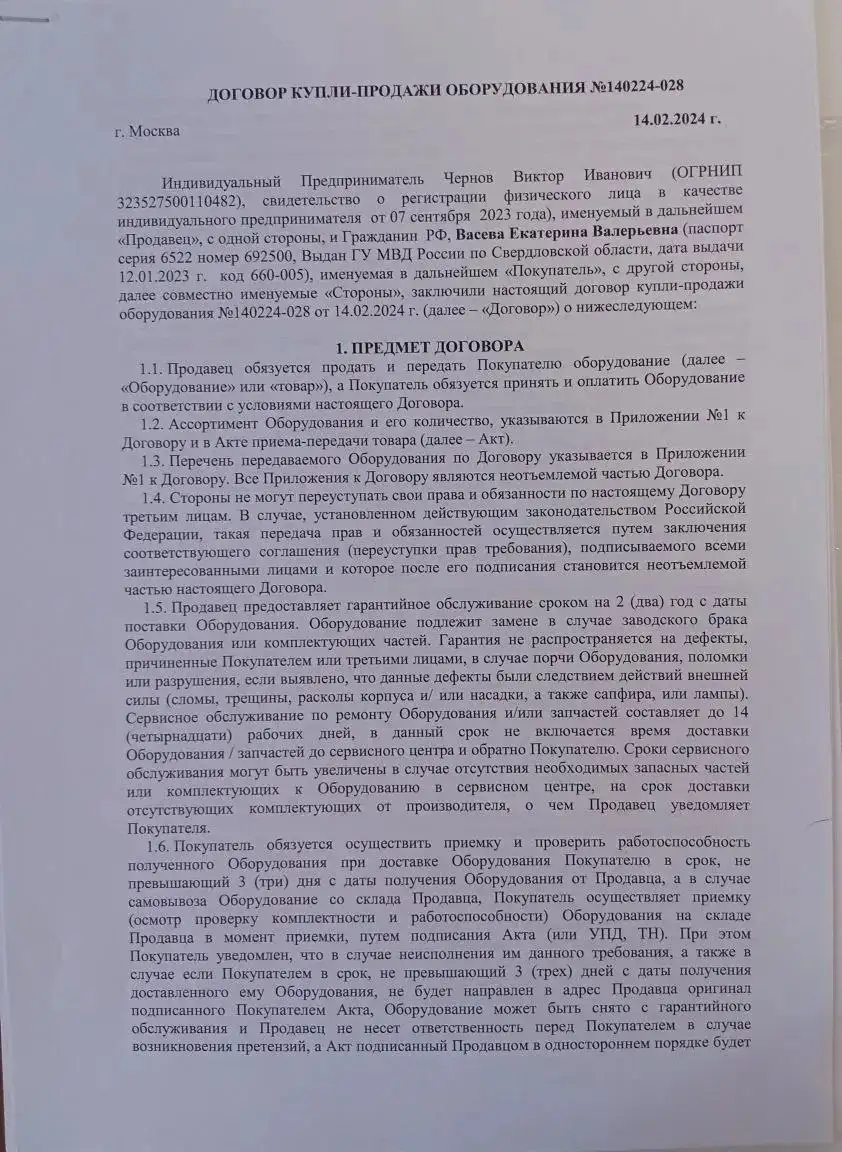 Продам аппарат лазерной эпиляции - Оборудование для салона (Красота и здоровье) в Екатеринбург