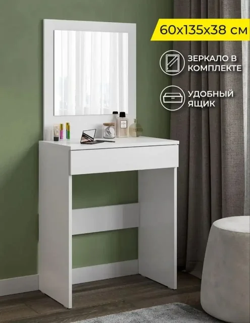 Туалетный столик белый с зеркалом и ящиком - Садовая техника в Екатеринбург