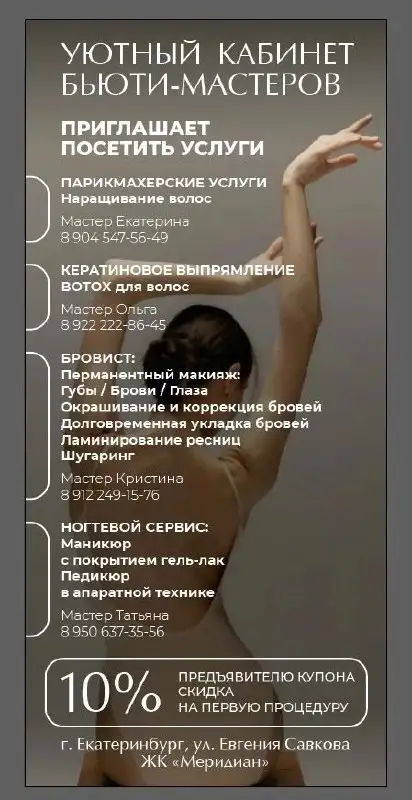 Услуги по уходу за волосами - Салоны красоты (Услуги) в Екатеринбург