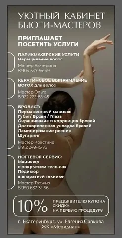 Услуги по уходу за волосами - Климатическое оборудование в Екатеринбург