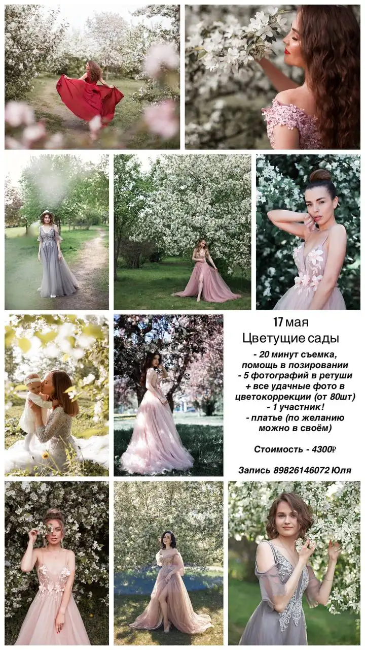 Фотосессии в яблонях - Фотоуслуги (Услуги) в Екатеринбург