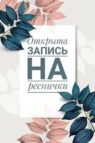 Наращивание ресниц Широкая Речка - Квартиры в Екатеринбург