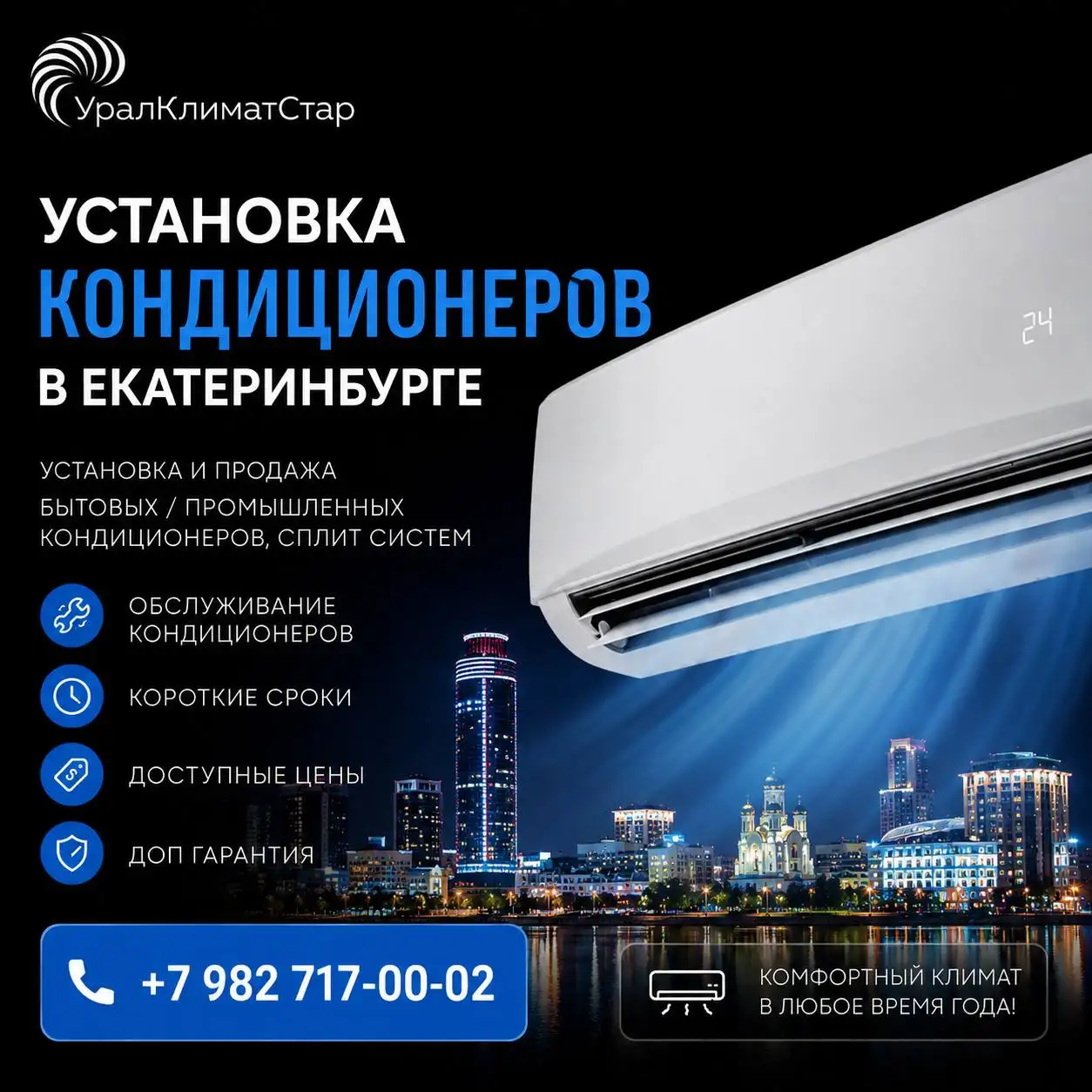 Установка/обслуживание кондиционеров - Ремонт и обслуживание (Услуги) в Екатеринбург