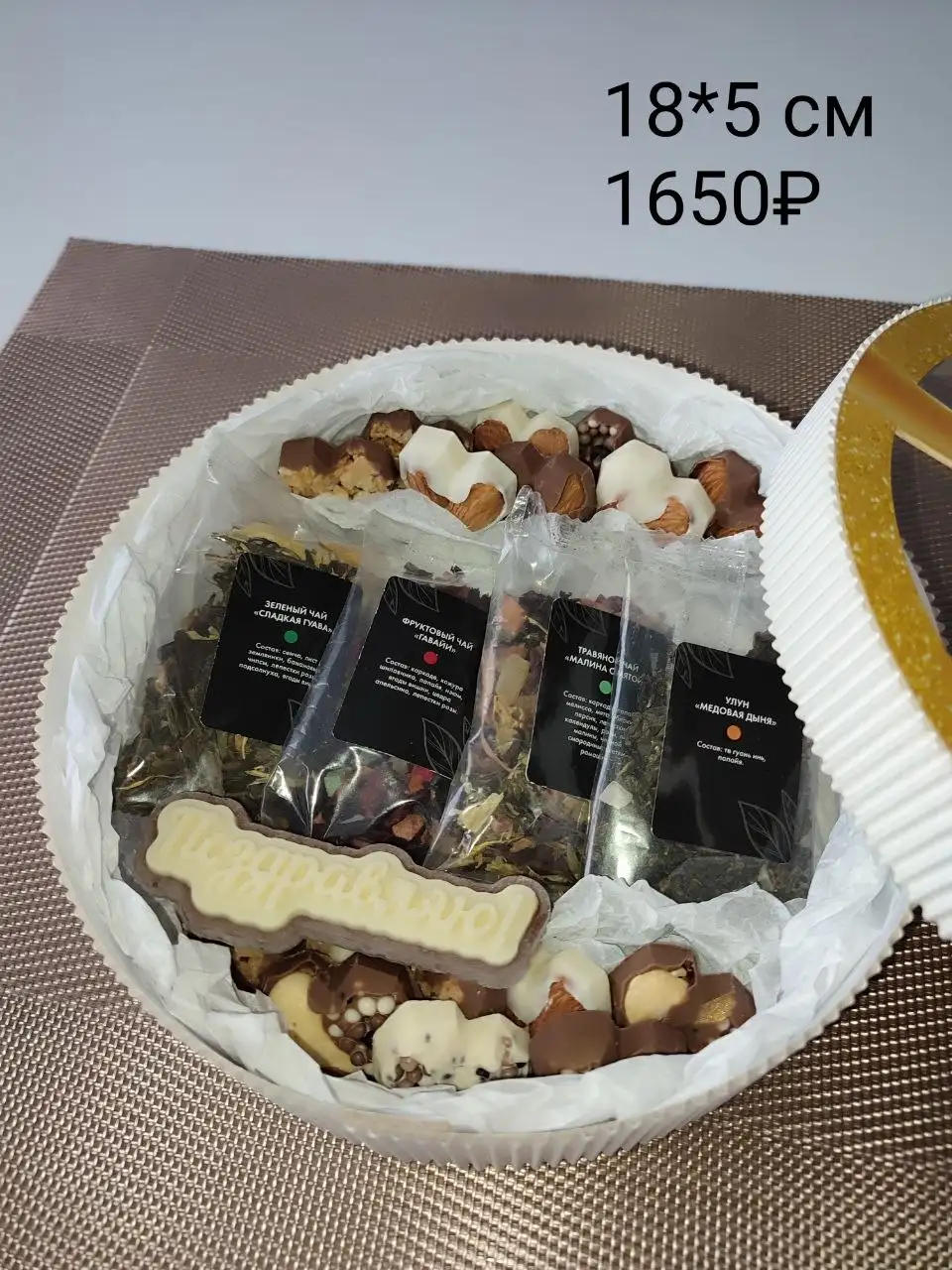 Бельгийский шоколад/чай и букет из мармеладных ромашек - Подарки и сувениры (Услуги) в Екатеринбург
