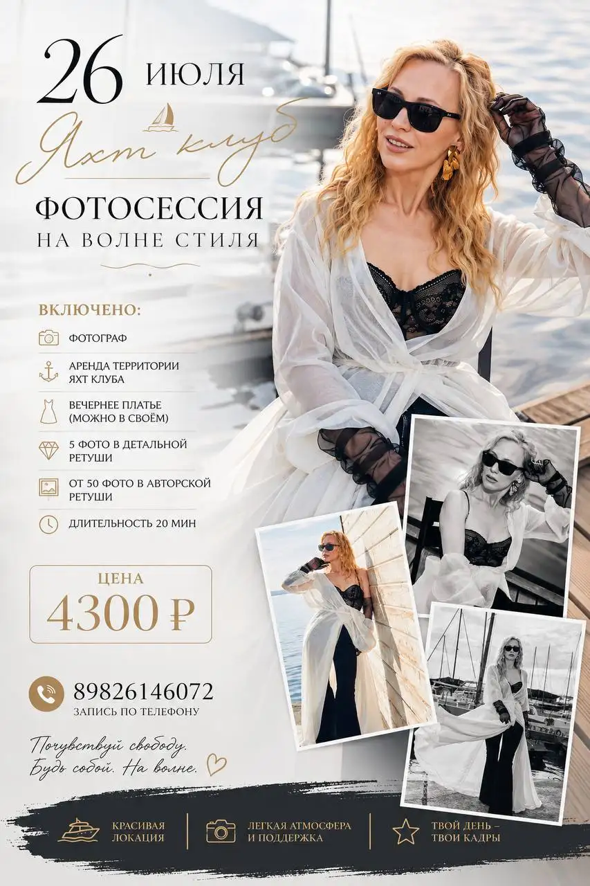 Фотосессия в яхт-клубе - Фотосъемка (Услуги) в Екатеринбург