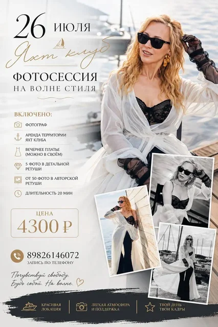 Фотосессия в яхт-клубе - Грузчики в Екатеринбург