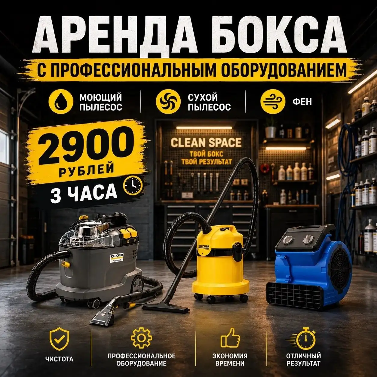 Аренда бокса для химчистки авто - Аренда бокса (Услуги) в Екатеринбург
