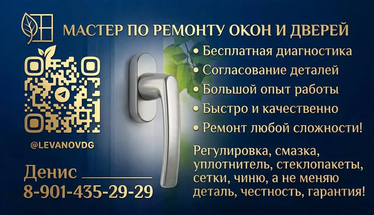 Ремонт и обслуживание окон ПВХ - Услуги в Екатеринбург