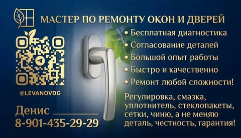 Ремонт и обслуживание окон ПВХ - Косметологические услуги в Екатеринбург