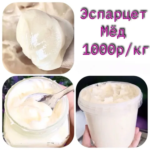 Эспарцетовый мёд - Еда в Екатеринбург
