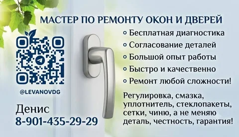 Продажа и ремонт окон ПВХ и алюминиевых конструкций - Косметологические услуги в Екатеринбург