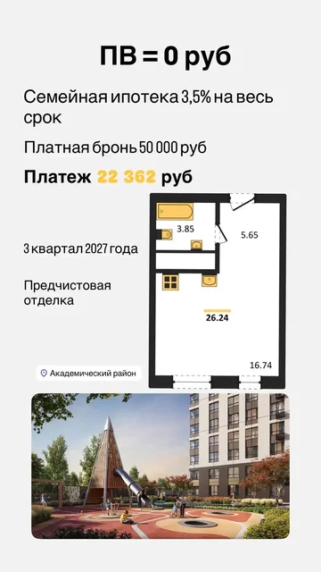 Семейная ипотека отложена до 1 октября 2026 - Аренда в Екатеринбург
