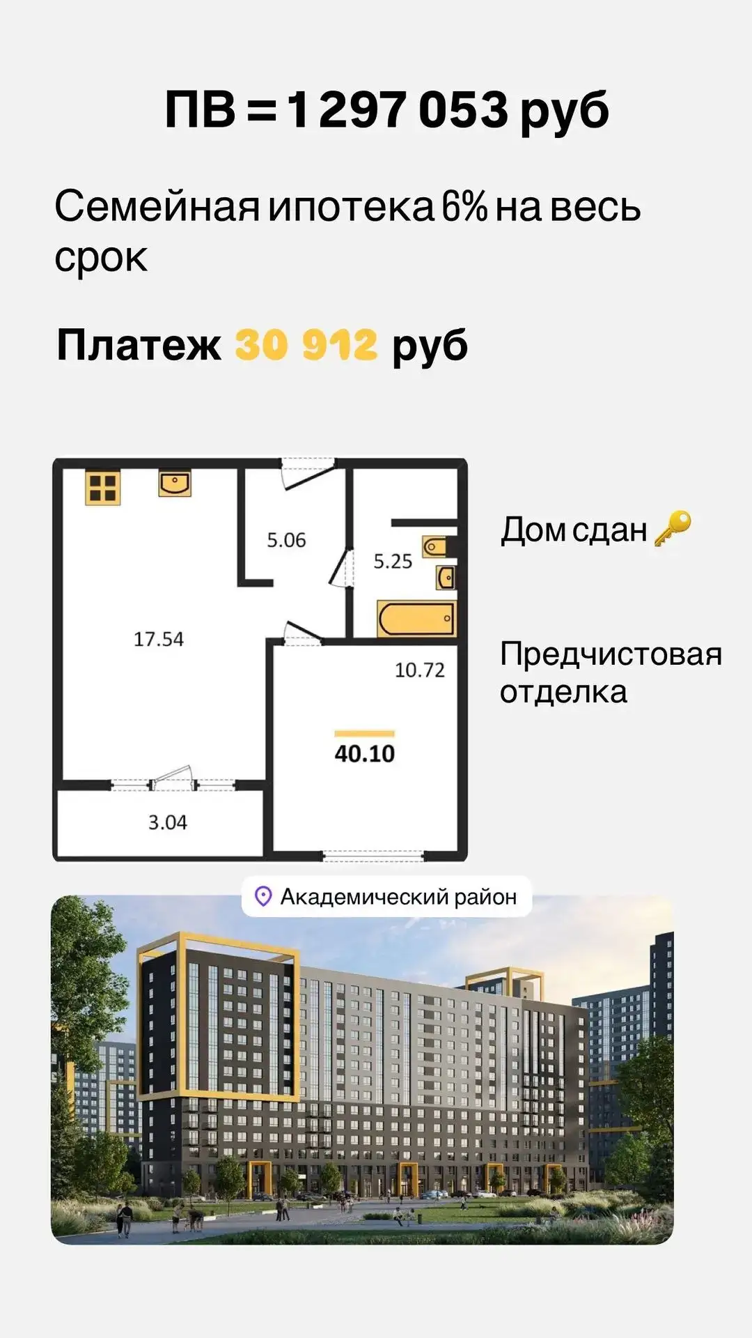 Семейная ипотека отложена до 1 октября 2026 - Недвижимость в Екатеринбург