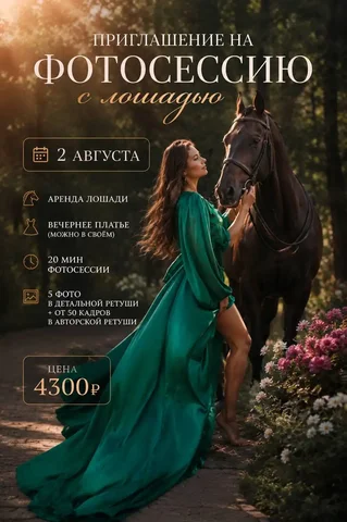 Фотосессия с лошадью - Путешествия в Екатеринбург