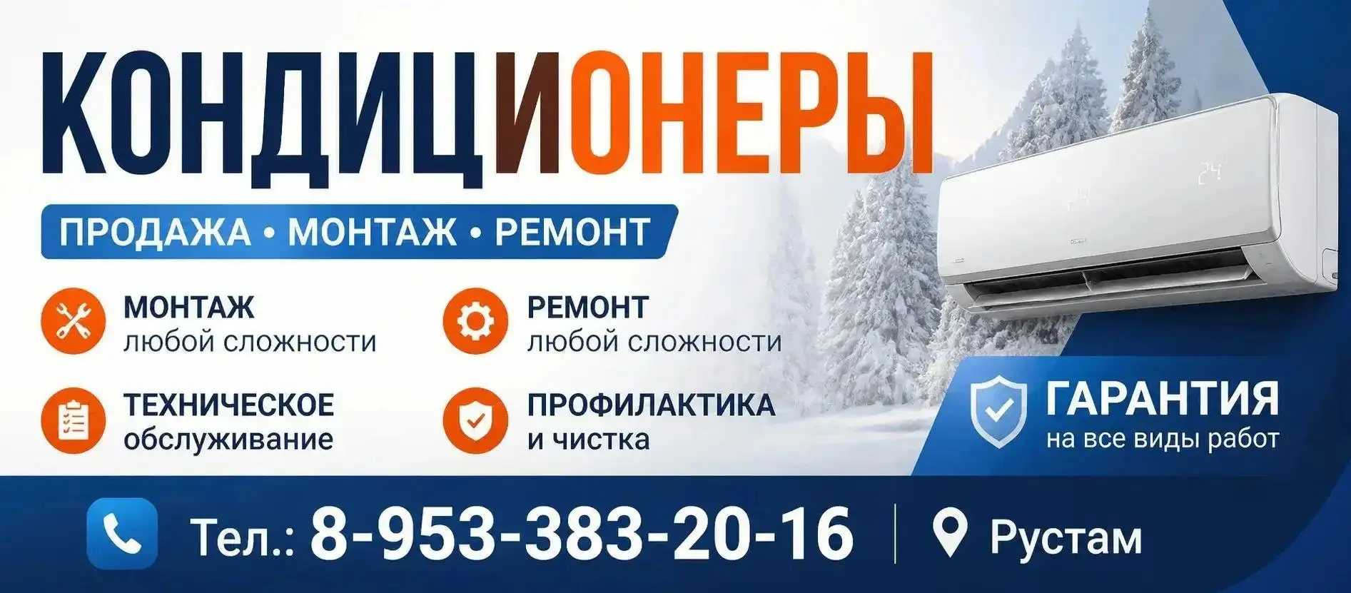 Установка и продажа кондиционеров в Екатеринбурге - Установка и ремонт (Услуги) в Екатеринбург