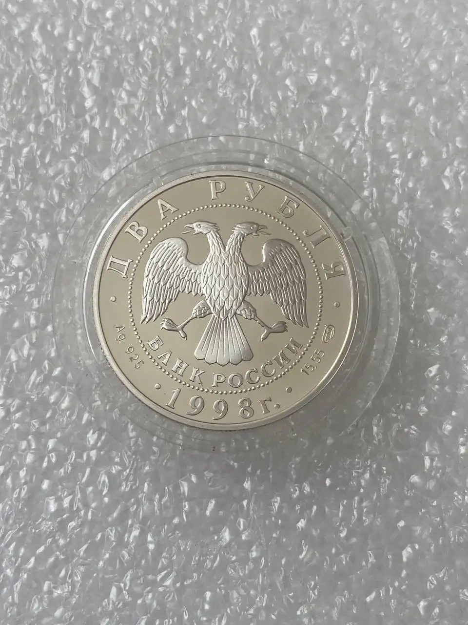 Монета 2 рубля 1998 года Станиславский, пруф, серебро - Барахолка в Екатеринбург