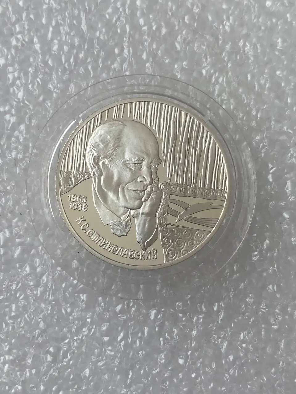 Монета 2 рубля 1998 года Станиславский, пруф, серебро - Барахолка в Екатеринбург