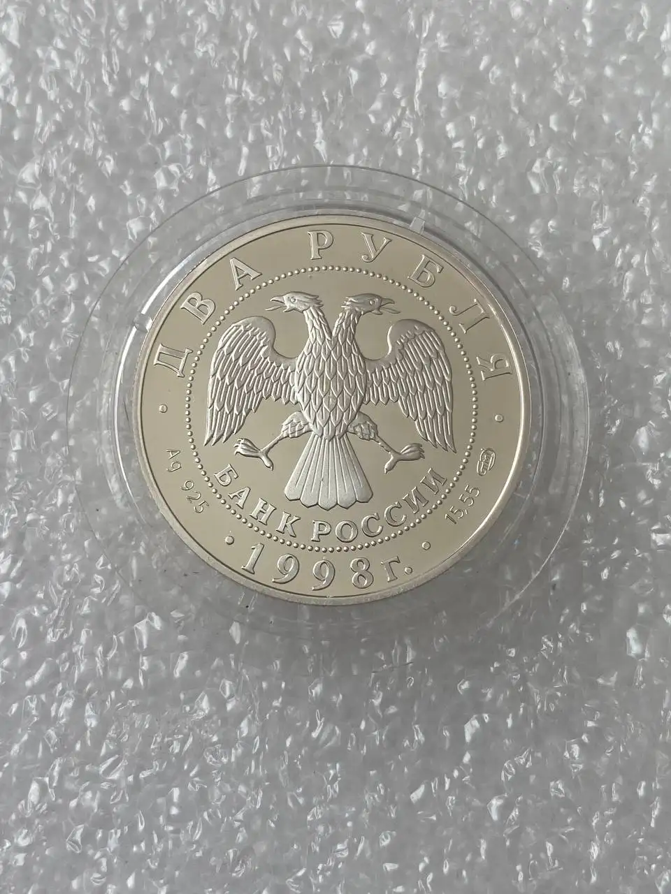 Монета 2 рубля 1998 года Станиславский, пруф, серебро - Барахолка в Екатеринбург