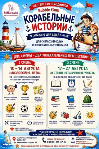 Летний клуб Bubble Gum: смены августа - Услуги в Екатеринбург