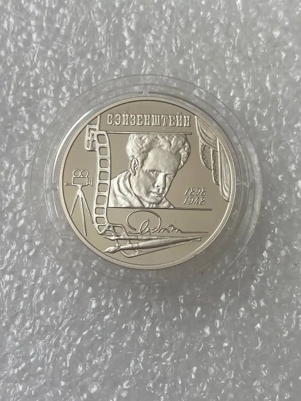 2 рубля 1998 года Эйзенштейн пруф - Коллекционирование (Хобби и отдых) в Екатеринбург