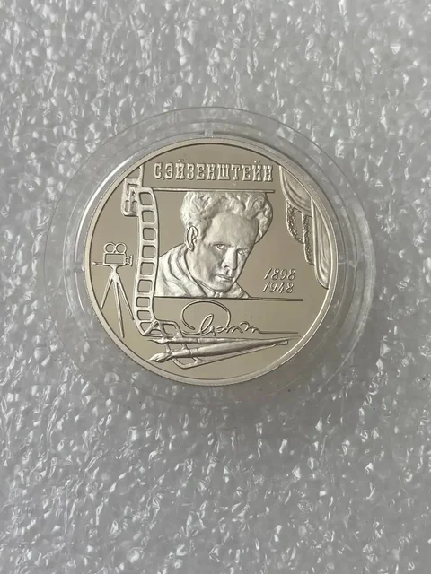 2 рубля 1998 года Эйзенштейн пруф - Грибы в Екатеринбург