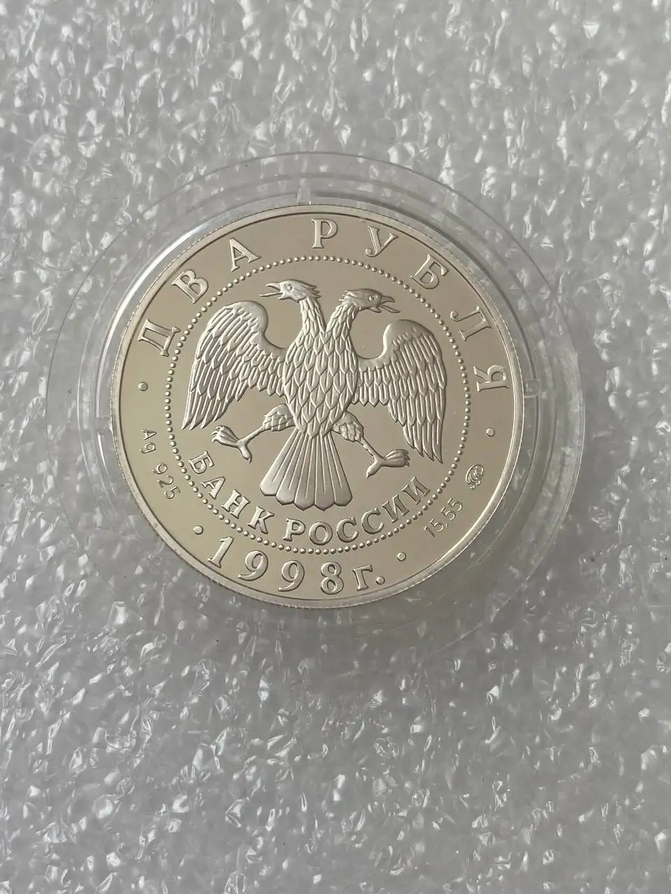 2 рубля 1998 года Эйзенштейн пруф - Коллекционирование (Хобби и отдых) в Екатеринбург