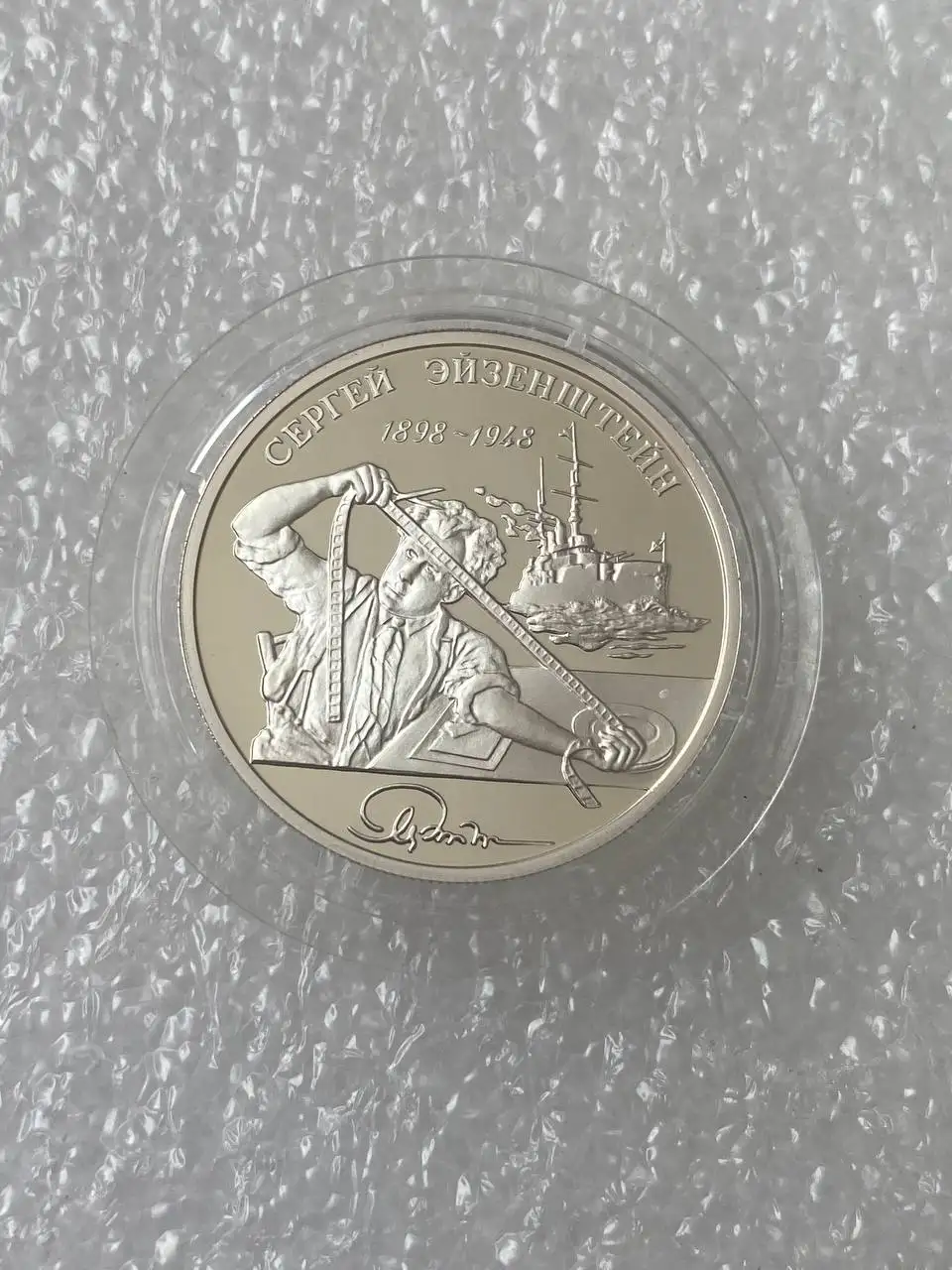 2 рубля 1998 года Эйзенштейн пруф - Коллекционирование (Хобби и отдых) в Екатеринбург
