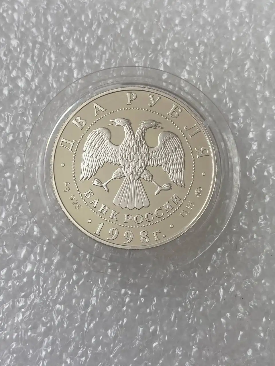 2 рубля 1998 года Эйзенштейн пруф - Коллекционирование (Хобби и отдых) в Екатеринбург