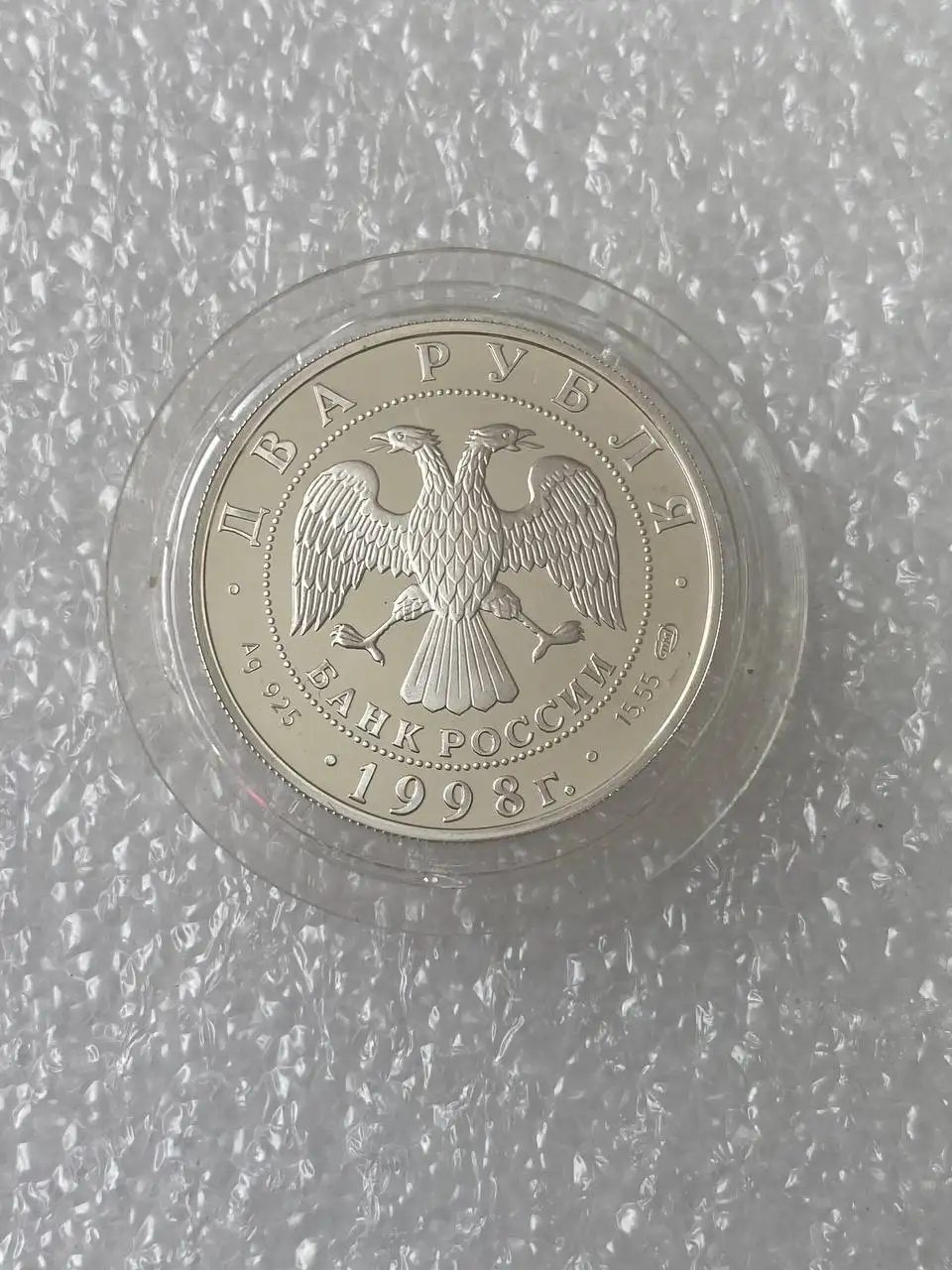 Продажа серебряных монет 2 рубля (Proof) - Коллекционирование (Хобби и отдых) в Екатеринбург