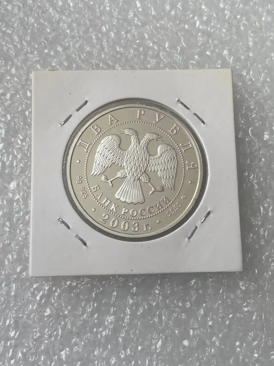 Продажа серебряных монет 2 рубля (Proof) - Коллекционирование (Хобби и отдых) в Екатеринбург